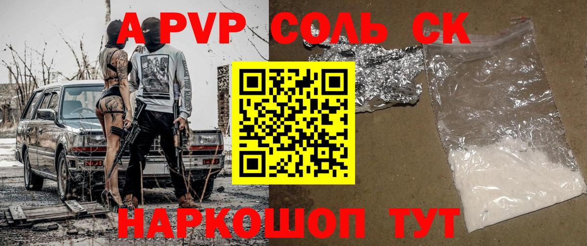 APVP мука  А ПВП кристаллы  Вход с VPN  Alpha-PVP Соль  Дивногорск 