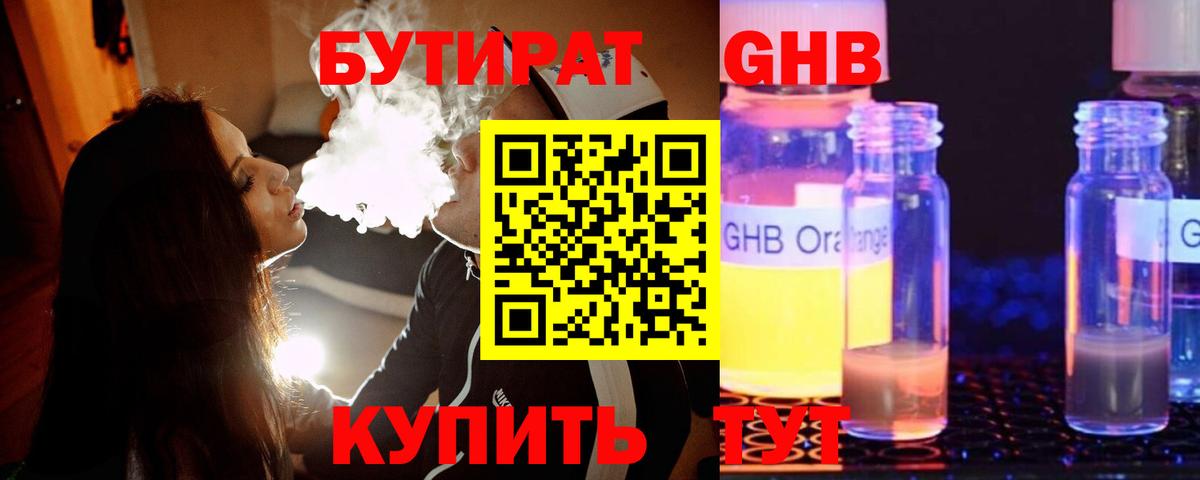 БУТИРАТ бутандиол  Вход с VPN  Дивногорск 