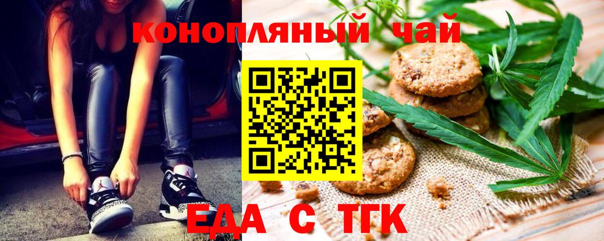 Еда ТГК конопля  Вход с VPN  Дивногорск 