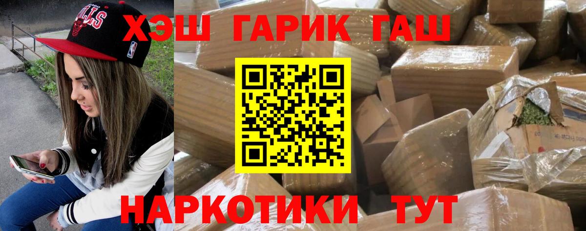 ГАШ Premium  Гашиш гарик  Дивногорск  Вход с VPN 
