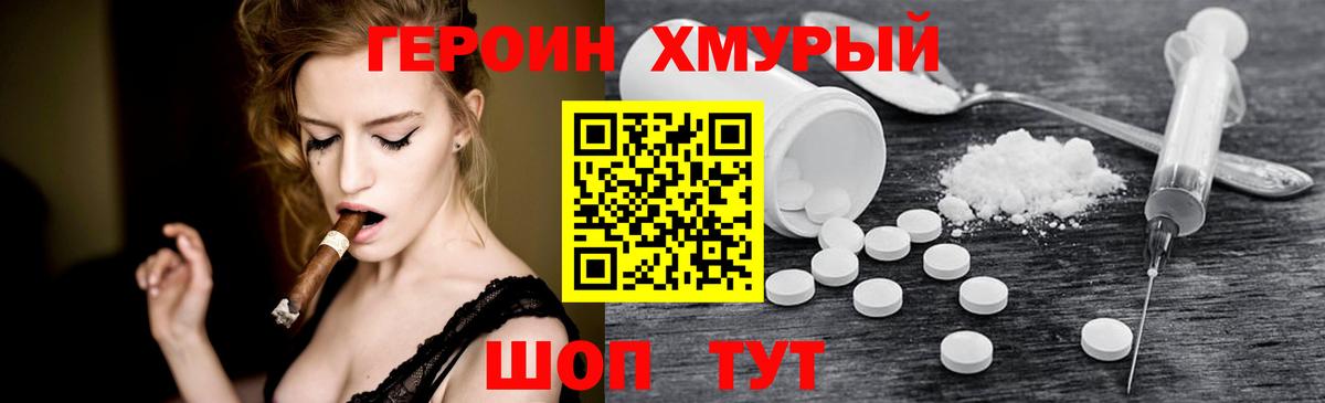 Героин Heroin Дивногорск
