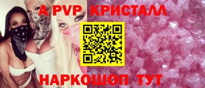альфа пвп Краснознаменск