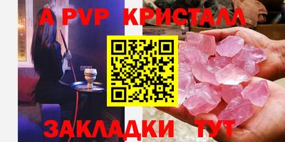 альфа пвп Краснознаменск