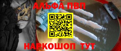 альфа пвп Краснознаменск