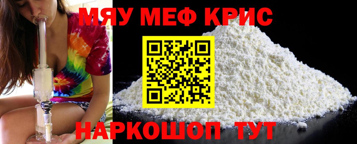 МЯУ-МЯУ  Вход с VPN  Дивногорск  МЯУ-МЯУ кристаллы  МЯУ-МЯУ 4 MMC  Мефедрон 