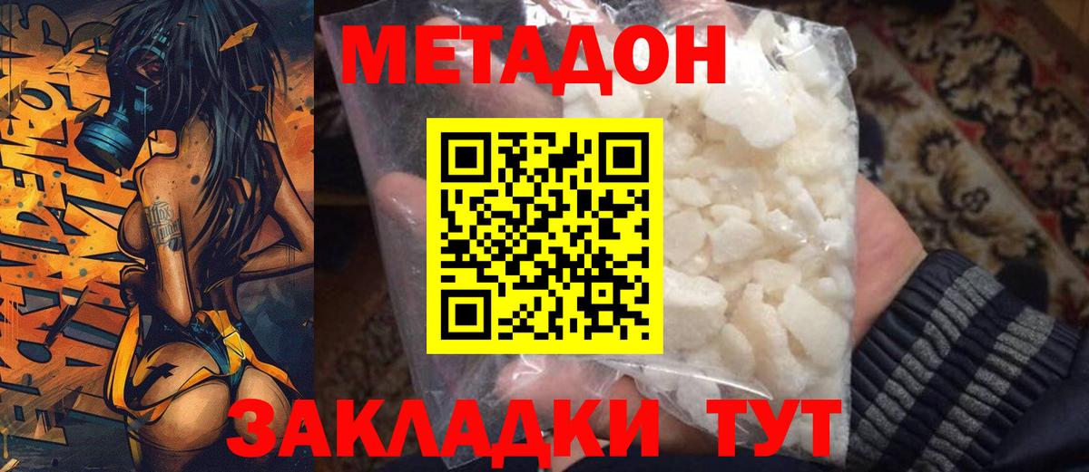 Дивногорск  МЕТАДОН мёд  Вход с VPN 