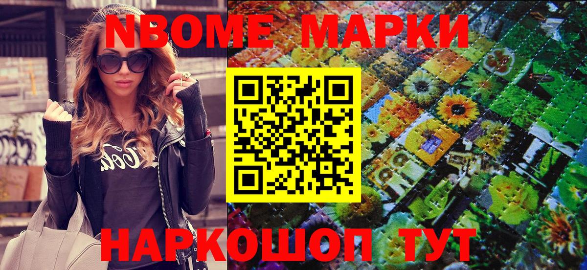 Марки N-bome 1,8мг  где купить наркоту  Вход с VPN  Дивногорск  Марки N-bome 1,8мг  Наркотические марки 