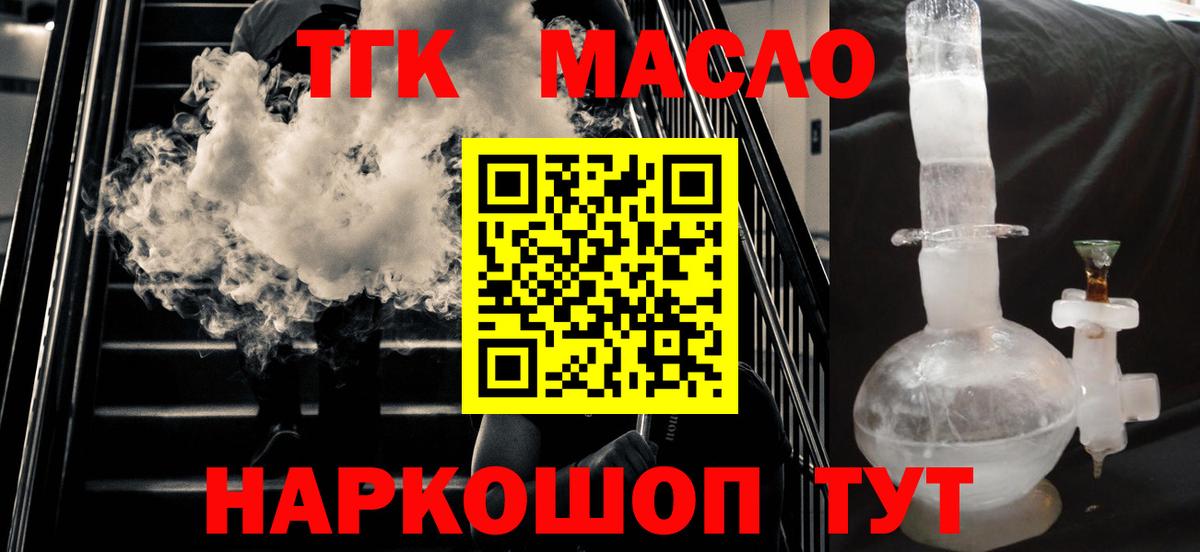 ТГК вейп  Дистиллят ТГК гашишное масло  Дивногорск  Вход с VPN 