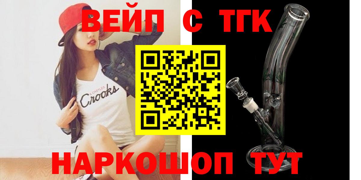 ТГК вейп Дивногорск